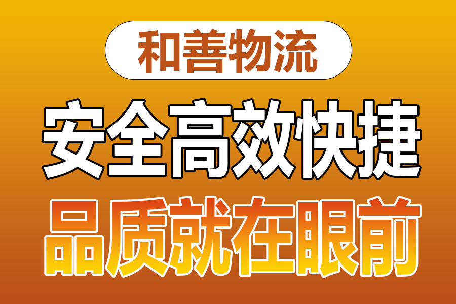 溧阳到宁县物流专线